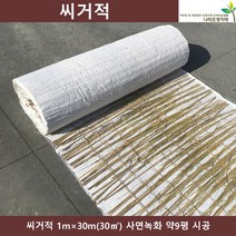 씨거적 1m*30m 씨거적 볏짚거적