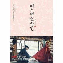 웅진북센 미스터 션샤인 2 소설, One color | One Size@1