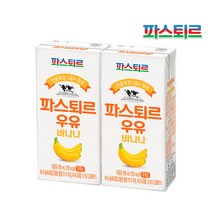파스퇴르 전용목장 1급A원유 파스퇴르우유 190ml 딸기/바나나 24팩 48팩, 전용목장 파스퇴르우유 바나나 190ml 48팩