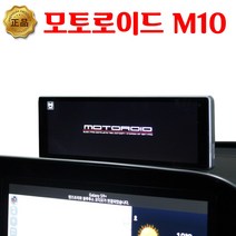 모토로이드 K5 티맵 안드로이드 올인원 네비 M10, M10셋탑+7.84인치 바모니터 상품만 배송