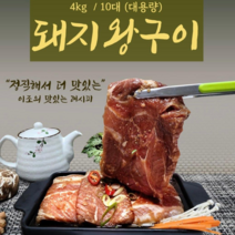 양념 돼지왕구이 (4kg 10대) 대용량 돼지갈비 숯불고기 캠핑용