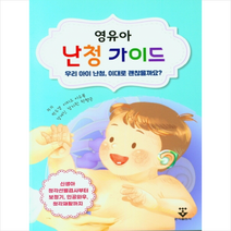군자출판사 영유아 난청 가이드 +미니수첩제공