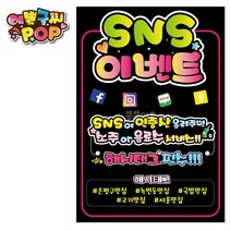 피오피 예쁜글씨_ SNS이벤트 해시태그EVENT 인스타/카스/블로그 홍보참여 식당/주점/카페 인증샷 리뷰 후기 참여, A3 (29cm x 42cm)