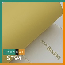 현대 인테리어필름 보닥 무광단색시트지, S194 연옐로우