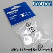 브라더 미싱 아탓치멩토보빈 수지 11.5mm 5개들이보빈 북집통판, 1