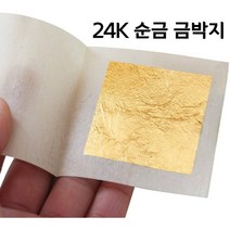 금박 24K 금박지 5.5cm 100매 세트 한약 공진단 포장지