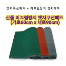산돌메트 미끄럼방지 논슬립 엣지쿠션매트 출입구 매트, 회색