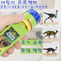 Royalways 어린이 이야기 애니메이션 조교조명 손전등 프로젝터 장난감, 우주