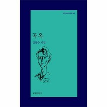 웅진북센 곡옥-432 문학과 지성 시인선, One color | One Size@1