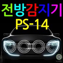 PS-14 전방감지기 4채널 포굿드라이브, (01)전방4구 화이트