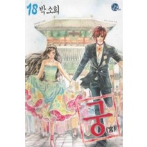 /상태중급/(중고)궁(1-28완)중급 박소희/만화책/