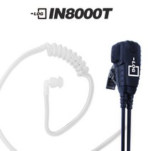 로그IN-8000T무전기 경호이어폰 타입선택 /경호용이어마이크/무전기 이어폰 리시버 LOG-IN8000T 로그인이어마이크, IN8000T:G 타입