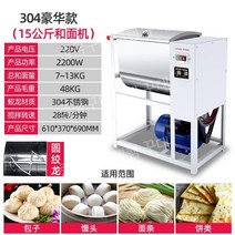 업소용 밀가루 반죽기 식당 대용량 반죽기계 호떡, 15L, 304 스텐 모델 15kg 2200w