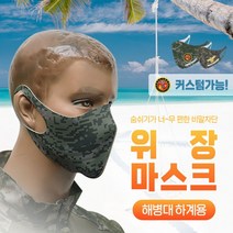 해병대 밀리터리 위장 스포츠마스크커스텀