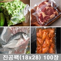 업소용 진공팩 음식압축 진공포장지 10종 진공비닐팩, 100장, 3.진공팩 (18x28)