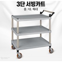 요양원 보육원 급식배분 3단 핸들카트 서빙카 과학실, 1개, 일반형 플라스틱(신형) 3단 중