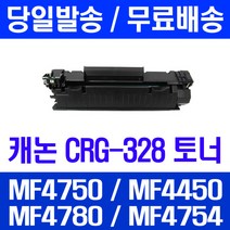 제트토너 캐논 CRG-328 대용량 2100매 MF4750 MF4450 MF4780W 관공서납품 프린터기 토너 프린트 가정용 대기업납품 L150 팩스, 1개입, CRG 328 대용량 2100매 호환 토너