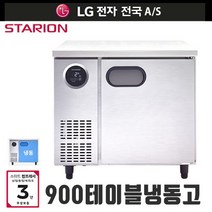 스타리온 테이블냉동고 업소용 냉동테이블 900 올냉동 다크그레이 (일반형) SR-T09DIEM