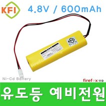 4.8V600 B 예비전원 비상구 소방 수신기 유도등배터리