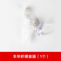 열대어 물고기 자동급여기 야마토새우 삼각플래티 자동 물고기 피더 테이퍼 수족관, 1pcs개