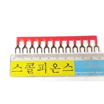 전오전기 쇼트바 15A 12P 적색 단자대용, 1개