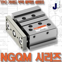 NGQM80 시리즈 국산 TPC 가이드 부착 콤팩트 에어 실린더 유공압 공압, NGQM80-150