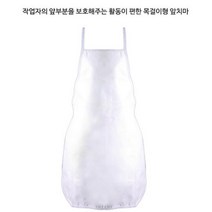 움직임 활동편한 내화학 목걸이형 앞치마 FREE 통기성 분진방지 시원한, 1개