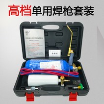 용접기 휴대용 2L 산소 유지 보수 에어컨 냉장고 세트, 고급형 일회용 용접세트
