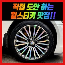 홀로그램 휠스티커 더뉴 K7 19인치