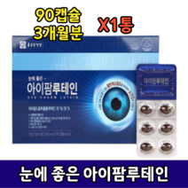 건조한 피곤한 침침한 뻑뻑한 눈 노환 건강 영양제 60대 부모님 선물 슈퍼루테인골드, 1
