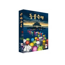 실내 보드게임 등불축제, 1