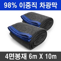 그늘애 차광막 98% 흑색 4면 봉재 UV 그늘막 차광망 차양막 빅사이즈 큰사이즈 옥상 세차장 햇빛차단 햇빛가리개, 98% 6mx10m(4면봉재)+로프10m