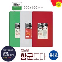 업소용 항균도마 특1호 3종칼라도마(코멕스), 화이트