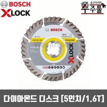 보쉬 X-Lock 다이아몬드 디스크 5인치 125x22.23mm