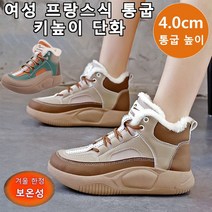 통굽 키높이 스니커즈 여성 기모 신발 보온성 하이탑 스니커즈 캐주얼 플랫폼 통굽 슈즈 4cm