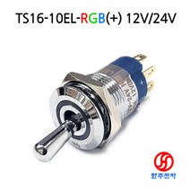 16파이 방수 3색 LED 2단 토글스위치 TS16-10EL-RGB(+) 12V/24V HJ-06743