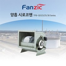 공장 식당 실내공기 정화 공조 닥트 양흡입 대형 시로코팬 1마력 2마력 3마력, TFB-GD25ES