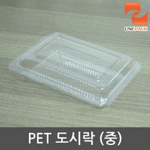 유즈팩 PET 도시락 중 배달 포장용기 100개