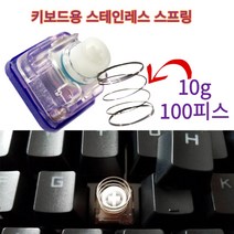 스테인레스 스틸 10G 20G 스프링 용량 키보드 PLUM HHKB REALFORCE NOVATOUCH 용, 상세내용참조, 상세내용참조