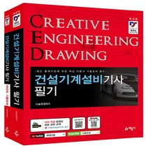 예문사 새책-스테이책터 [건설기계설비기사 필기] ---예문사-박성일 지음-건설기계-20220210 출간-판형 210x297(A4)