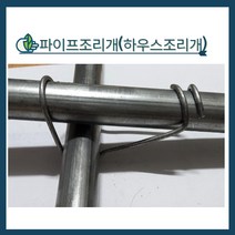 청년농자재 파이프조리개 파이프고정 비닐하우스자재, 48mm x 48mm, 1개