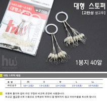 [붕어하늘] 현우 대형 생고무스토퍼 (0.8호-5호) 낚시 찌멈춤고무 찌스토퍼