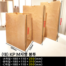 M자형 (대) KP 종이봉투 3가지사이즈, 박스-1.000장