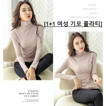 [1+1여성 기모 폴라 티]색상선택가능 환절기 대비 데일리 만능 패션 니트 티 카라 터틀넥 깔끔한 베이직 기본