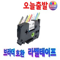 Brother 브라더 호환 라벨테이프 라벨프린터기 라벨기 테이프, 12mm, 흰색바탕/파랑글자