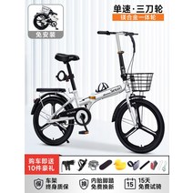 성인자전거 완전조립 접이식 자전거 여성용 초경량 휴대용 변속 소형 20 인치 16 설치 불요 남성용 성인용, 22. 무설치 1단 3칼 휠 화이트 16인치