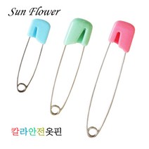 칼라안전옷핀(12개)/소/대/특대/고정옷핀/부자재/이불옷핀, 특대(8), 12개