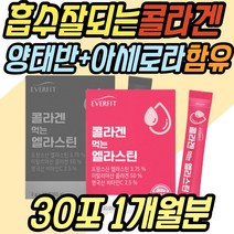 엘시스테인 콜라겐 비오틴 아세로라C 양태반 분말 먹는 엘라스틴 영국산 비타민C 피쉬 피시 L시스테인 COLLAGEN 30대 40대 50대 60대 중년 노년 여성 여자 남성 남자 선물 추천