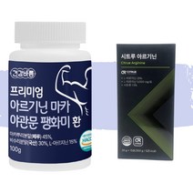 엘 L 아르기닌 마카 야관문 효능 분말 환 피토틱스 시트루 아르기닌 수박과피 추출물 시트룰린 타우린 BCAA 마시는 액상 스틱 음료 체력 보충 운동 전 후 중년 남성 여성 직장인, 06. 시트루 아르기닌 3박스(45일분), 3개