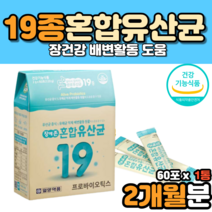 프로바이오스틱 프롬바이오틱스 유산균먹이 장건강 시너지유산균 장부착유산균 유상균 유산균효능 성인남녀 식약처인증 건강기능식품